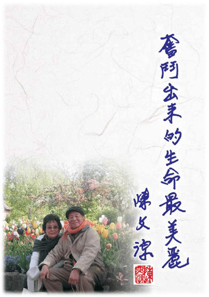 陳文源 許慧慧
